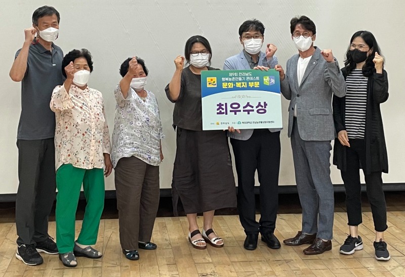 ‘제9회 행복농촌 만들기 콘테스트’ 시상식 모습 (사진제공 = 함평군)