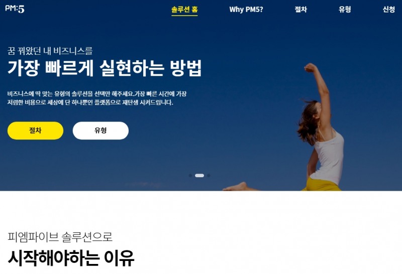 피엠파이브, 13가지 유형의 앱 개발 플랫폼 개발