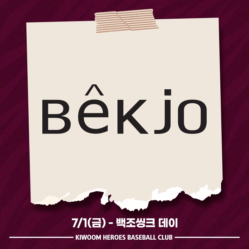 키움 히어로즈, 1일 한화전에 '백조씽크 데이' 행사