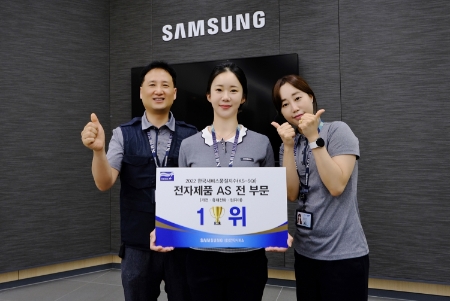 삼성전자서비스 임직원의 'AS 품질' 전 부문 1위 기념 촬영