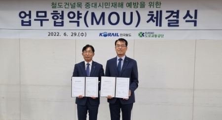 도로교통공단, 한국철도공사와 철도건널목 중대시민재해 예방 MOU