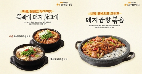 bhc 큰맘할매순대국 신메뉴 이미지