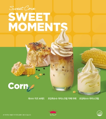 옥수수 치즈 브레드, 초당 옥수수 아이스크림 카페 라떼, 초당 옥수수 아이스크림