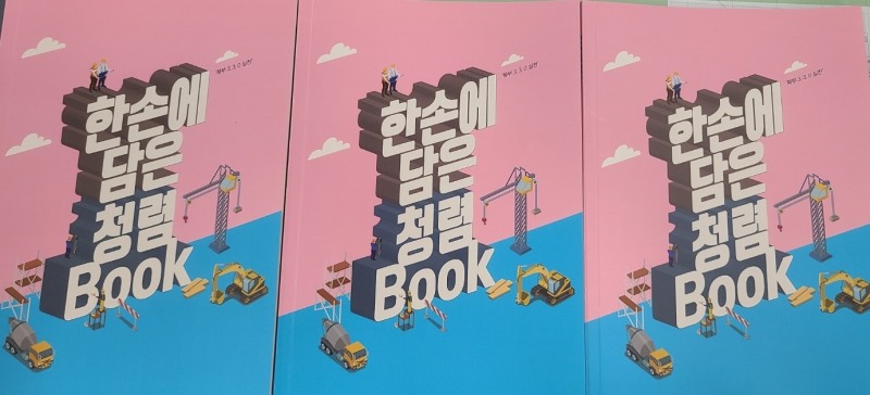 부산북부교육지원청, ‘한손에 담은 청렴 Book’ 발간·배포
