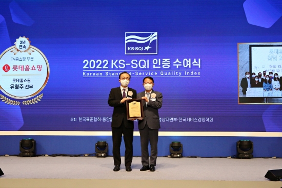 롯데홈쇼핑은 이달 30일(목) 서울 소공동 롯데호텔에서 진행된 한국표준협회가 주관하는 2022년 ‘한국서비스품질지수(KS-SQI·Korean Standard-Service Quality Index)’ 인증 수여식에서 TV홈쇼핑 부문 3년 연속 1위를 수상했다.  (왼쪽부터 롯데홈쇼핑 유형주 지원본부장, 한국표준협회 강명수 회장) 