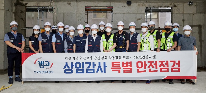 이인수 캠코 감사, 장마철 맞아 건설현장 안전점검