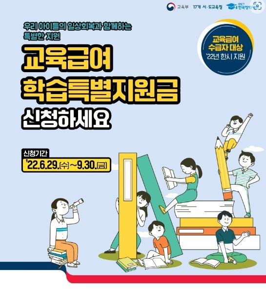 부산교육청, ‘교육급여 학습특별지원금’ 1인당 10만원씩 지원