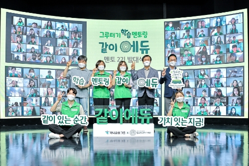 하나금융그룹, 교육 사각지대 청소년을 위한 '같이(가치) 에듀 2기' 지원 사업 실시