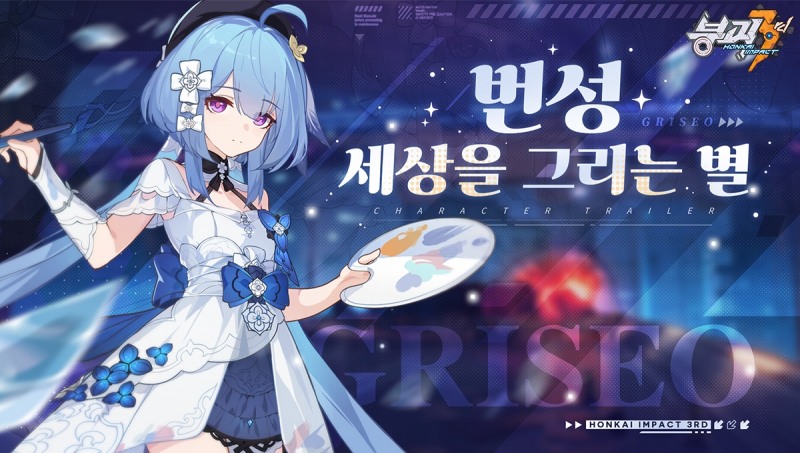 액션 RPG '붕괴3rd', '별들의 그림' 업데이트 실시