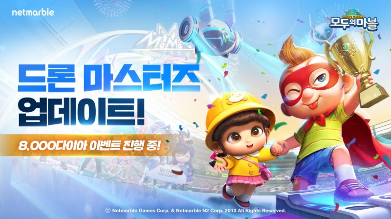 넷마블, '모두의마블' 신규 맵 '드론 마스터즈' 추가