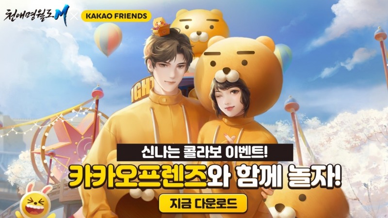 천애명월도M, 카카오프렌즈 컬래버 이벤트 실시