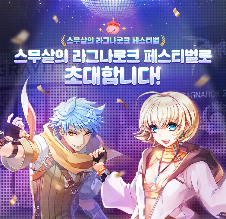 그라비티, '라그나로크 온라인' 20주년 특별 페이지 오픈