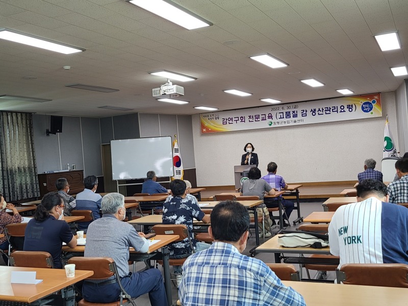 30일 농업기술센터에서 실시된 감 전문교육 모습 (사진제공 = 함평군)