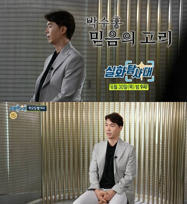 사진=박수홍/출처=MBC'실화탐사대' 캡쳐