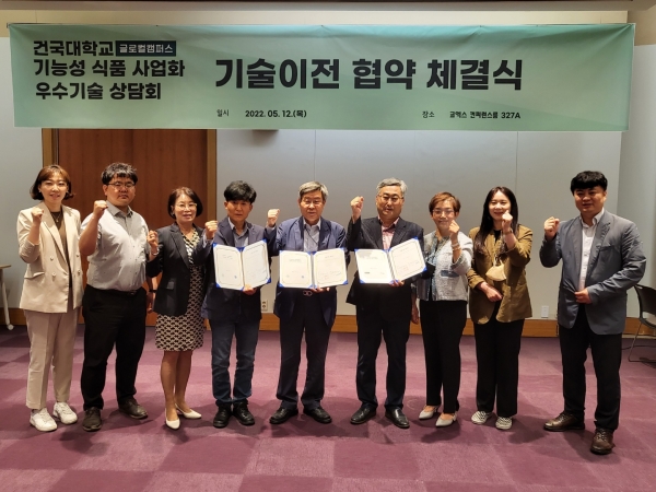 건국대학교 글로컬 산학협력단, 기능성 식품 우수기술 기술이전 체결