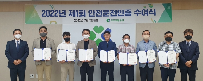 도로교통공단, 2022년 제1회 안전운전인증 수여식 개최 모습.