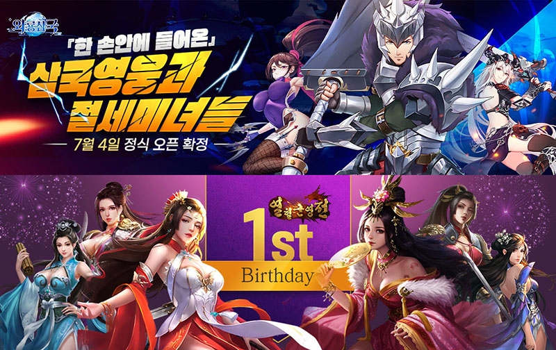 열혈군영전 X 와룡삼국, 삼국지 게임끼리 뭉치는 콜라보 이벤트