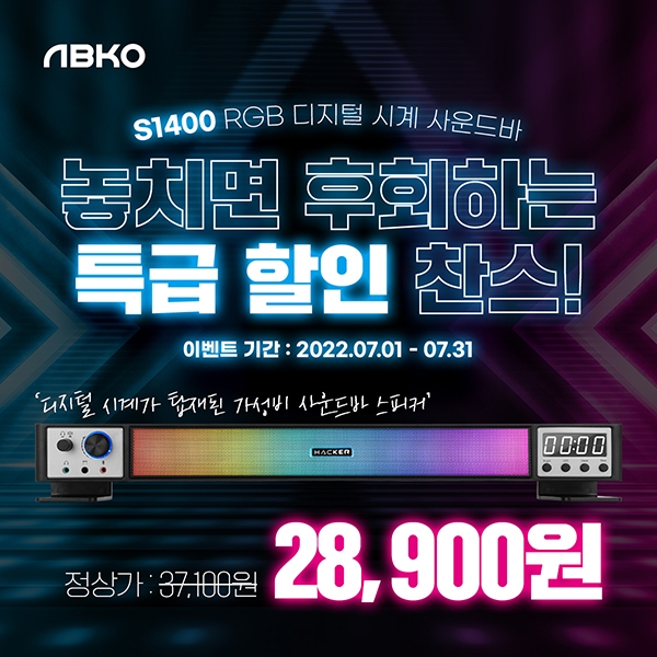 앱코, 사운드바 S1400 특가 행사 진행