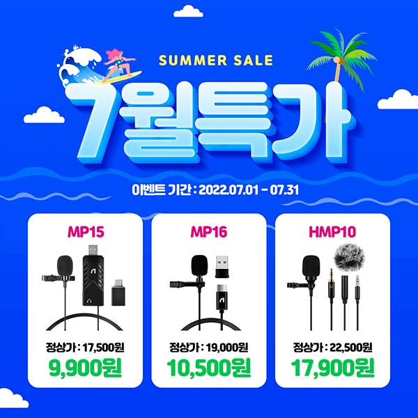 앱코, 핀마이크 3종 할인 행사 진행