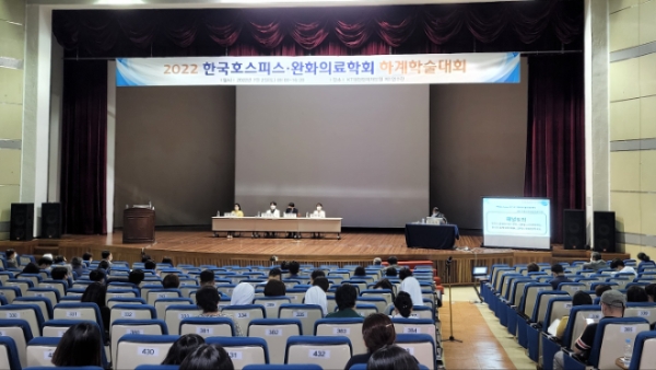 2022 한국호스피스·완화의료학괴의 하계학술대회 모습.