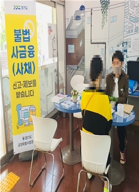 찾아가는 불법사금융 피해상담소/사진 제공 = 경기도