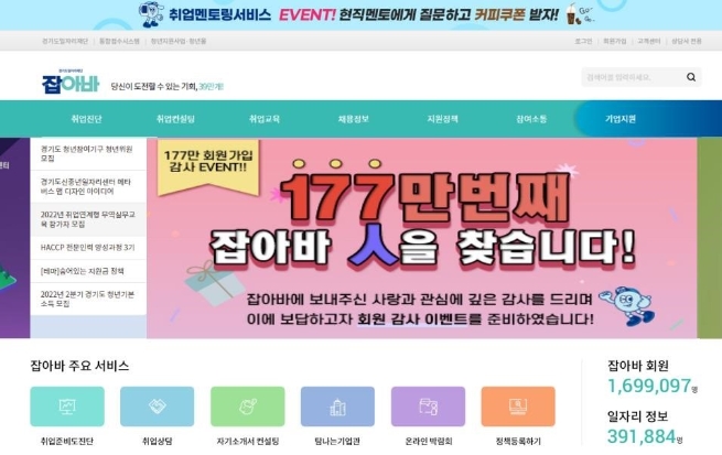 경기도 일자리재단 ‘잡아바’ 개편 통해 ‘취업성공로드맵’과 ‘기업맞춤형서비스’ 오픈