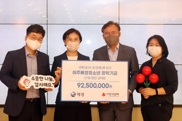 애경산업 이주배경 청소년 장학기금을 전달하고 있다. 천부건 서울사랑의열매 팀장, 신혜영 서울사랑의열매 사무처장, 임재영 애경산업 대표이사, 임금희 애경산업 차장(왼쪽부터)