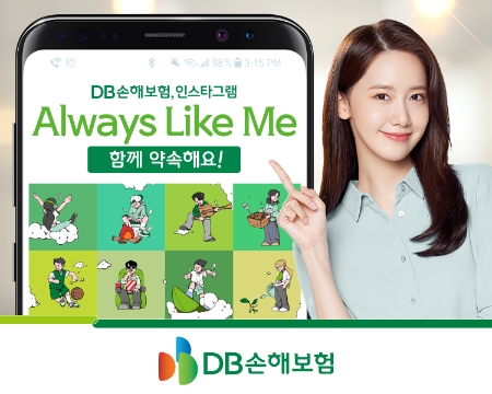 DB손해보험, ‘나를 위한 약속’ 이벤트 실시