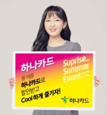 하나카드, 전국 7대 워터파크 할인 이벤트 진행