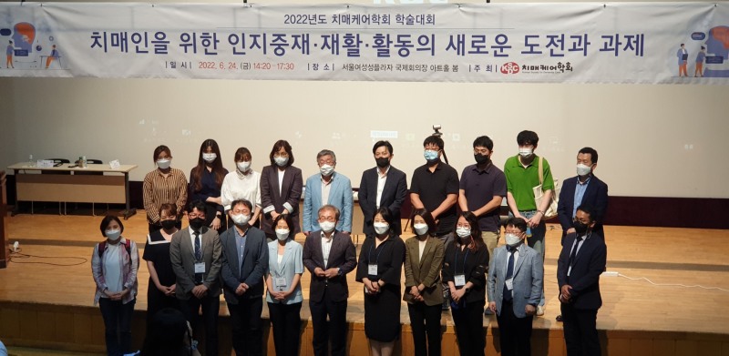 숭실사이버대학교 요양복지학과 학과장 조문기 교수, 사단법인 치매케어학회 제7회 학술대회 참가