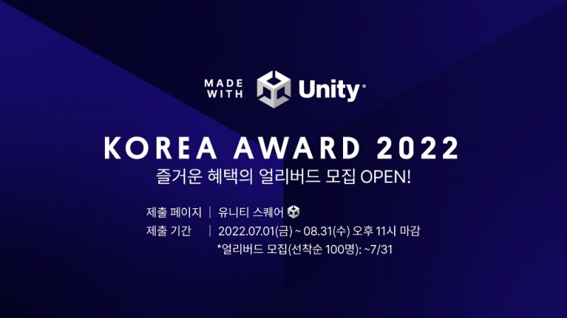 유니티, 역대 최대 규모 'MWU 코리아 어워드 2022' 접수 시작