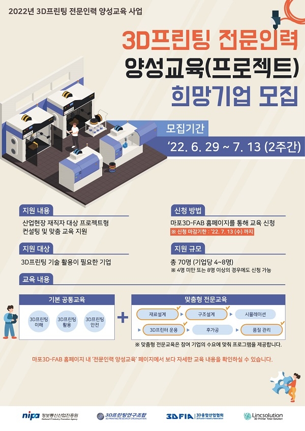 3D프린팅연구조합, 3D프린팅 전문인력 양성 교육 사업 참여기업 모집