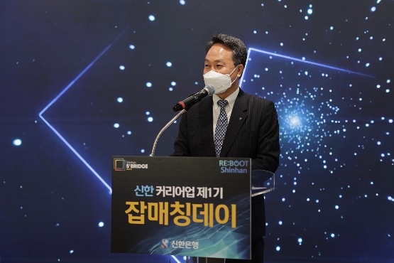 신한은행, '신한 커리어업 잡매칭 데이' 1기 진행