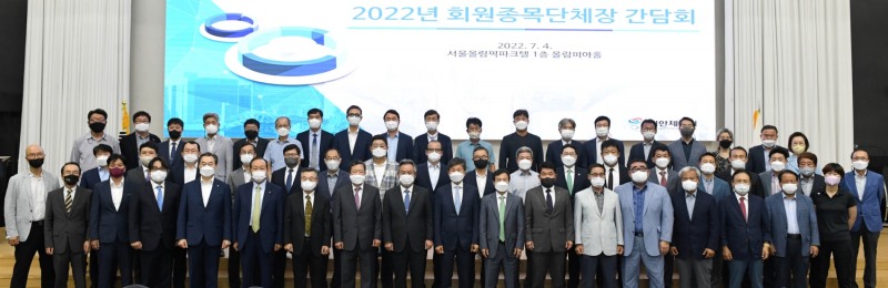 대한체육회, 2022년 회원종목단체장 간담회 개최