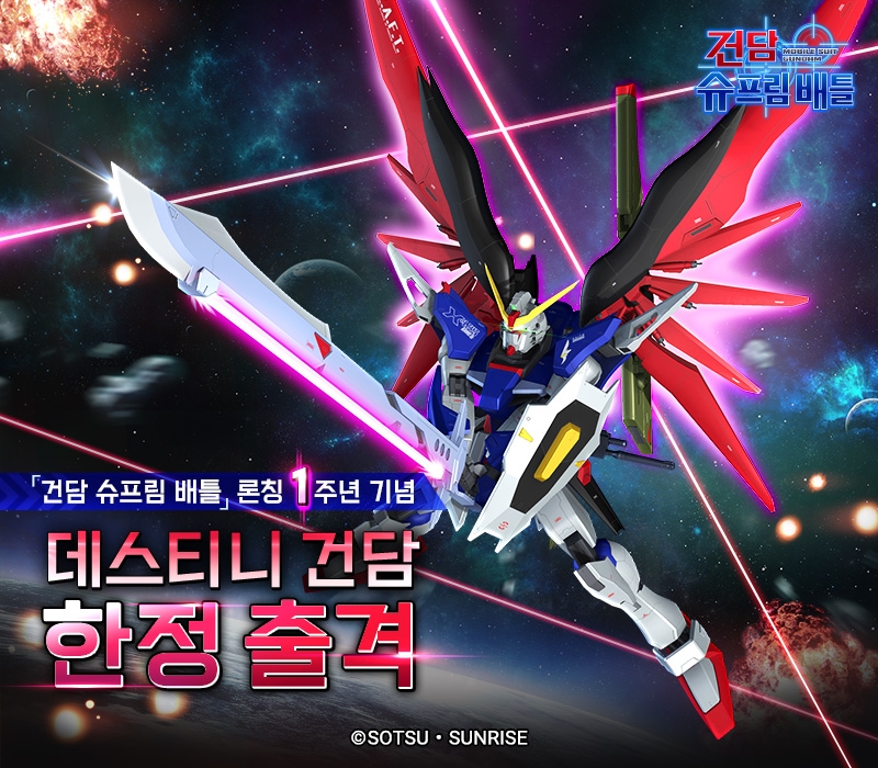 모바일 3D 액션 배틀 게임 ‘건담 슈프림 배틀’, 1주년 한정 이벤트