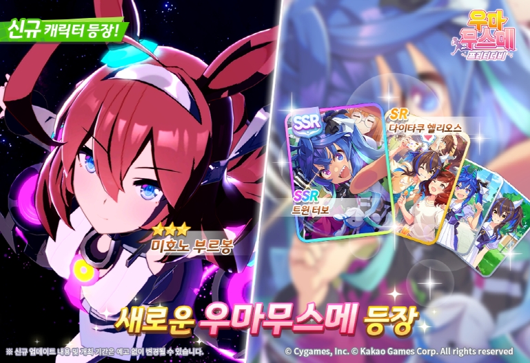 카카오게임즈, 화제작 '우마무스메' 신규 캐릭터 '미호노 부르봉' 추가