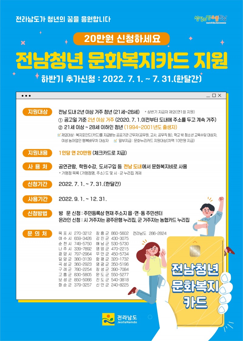 전남청년 문화복지카드 홍보물 (사진제공 = 담양군)