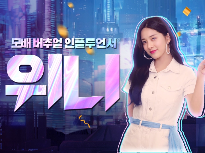 크래프톤, 배그 모바일 버추얼 인플루언서 ‘위니’ 공개