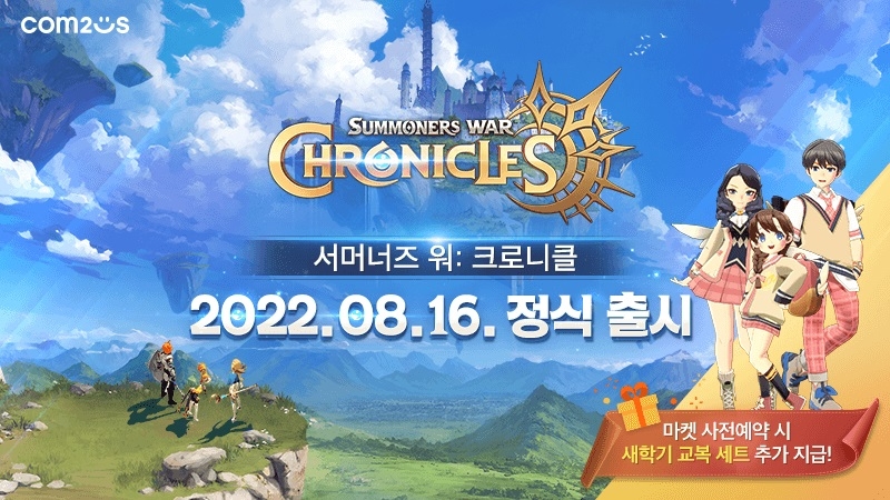 컴투스 MMORPG '서머너즈워: 크로니클', 8월16일 국내 출시