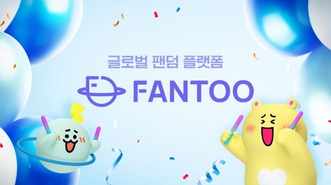 글로벌 팬들 위한 올인원 플랫폼? ‘팬투’의 무서운 성장세와 팬덤 상관관계