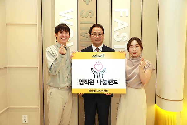 에듀윌 대표 “ESG위원회의 후원 결정으로 취약계층의 학습 격차 해소에 기여해”