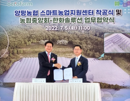 이재식 농협중앙회 부회장(왼쪽)과 이구영 한화솔루션 대표이사는 5일 경기 양평농협 스마트농업지원센터 조성예정지에서 태양광 활용 저탄소 스마트농업 구현 등을 위해 협력하기로 하고 업무협약을 체결하였다./사진 제공 = 농협중앙회