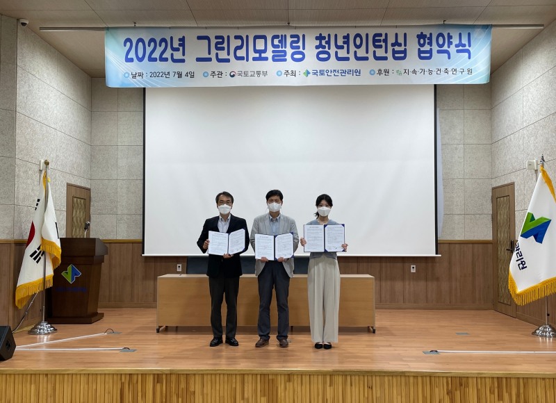 국토안전관리원, 그린리모델링 청년 인턴십 진행