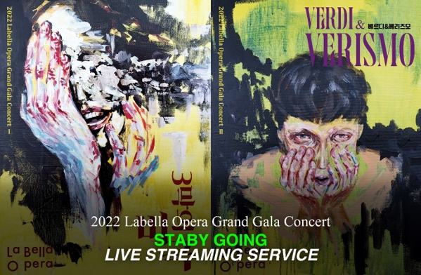 고잉, ‘2022 라벨라 시그니처 시리즈-그랜드 갈라 콘서트’ 오페라 국내 첫 생중계