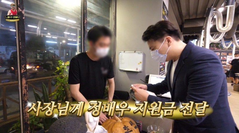 유튜버 정배우가 자영업자들에게 지원금을 전달하고 있다. 출처=정배우 유튜브