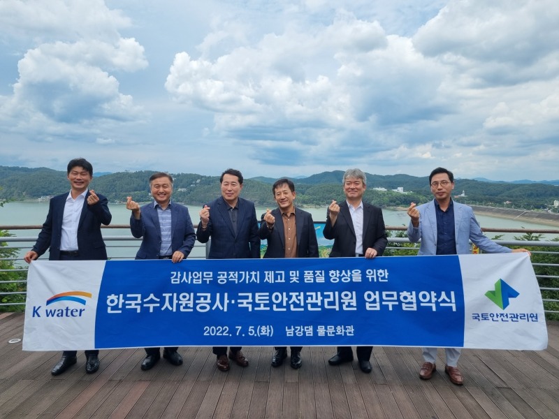 국토안전관리원, 한국수자원공사와 `감사역량 제고` MOU