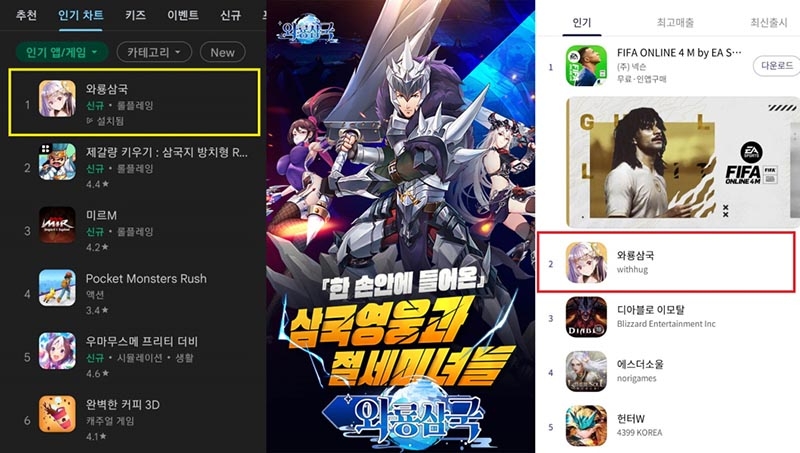 와룡삼국, 구글 인기 1위 달성 기념 푸쉬 이벤트 진행