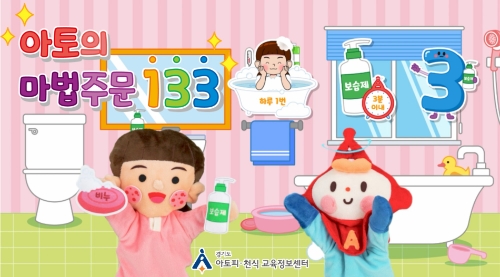 아토피 피부염 인형극