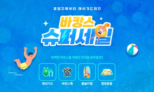 LF 보리보리 바캉스 슈퍼세일 이미지