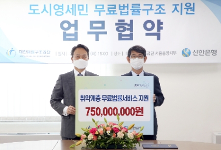 5일 서울시 서초구 대한법률구조공단 서울중앙지부에서 열린 취약계층 무료법률서비스 지원을 위한 업무협약식에서 신한은행 진옥동 은행장(왼쪽)과 대한법률구조공단 김진수 이사장이 기념촬영하고 있는 모습/사진 제공 = 신한은행